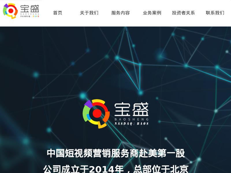 Baosheng Media Group Holdings Limited Skyrocketed