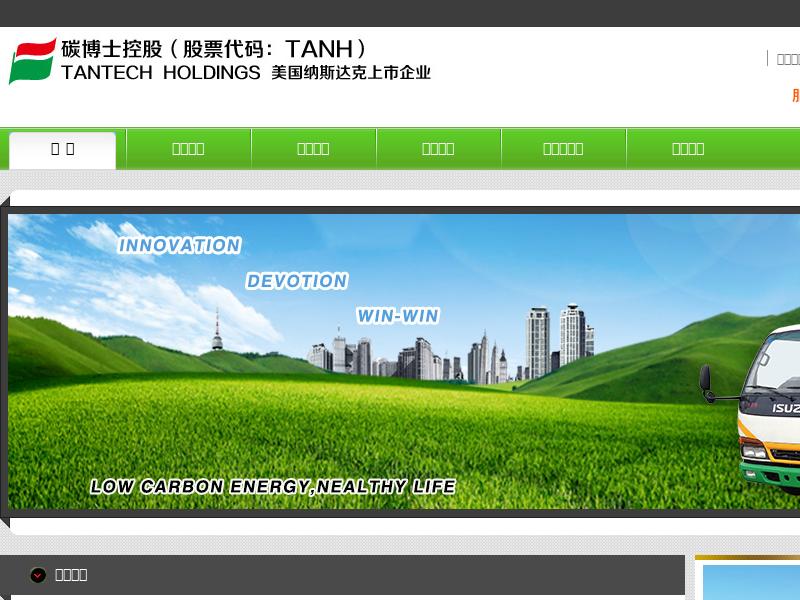 Tantech Holdings Ltd Made Big Gain